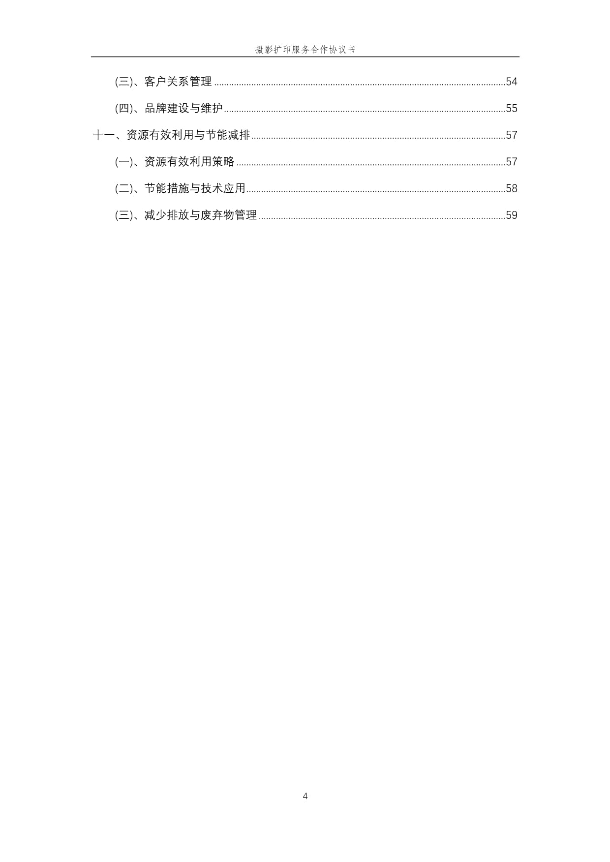 2025年摄影扩印服务合作协议书